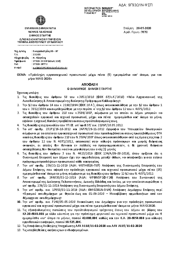 Πρώτη σελίδα του εγγράφου