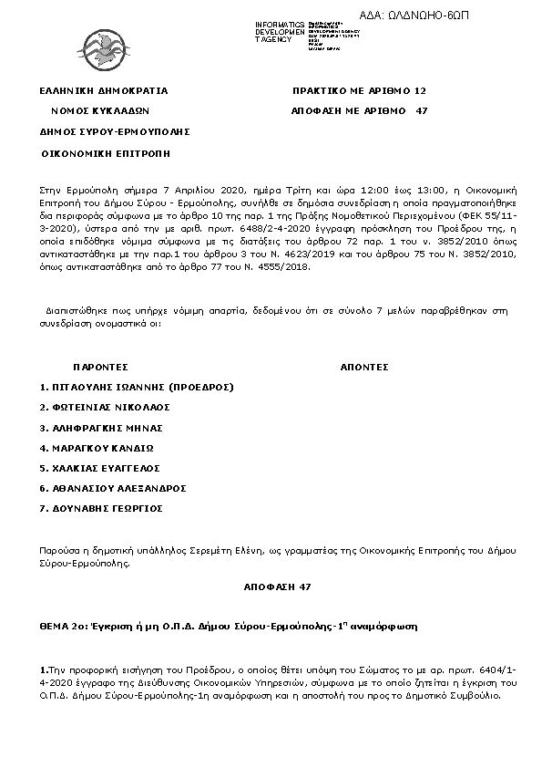 Πρώτη σελίδα του εγγράφου