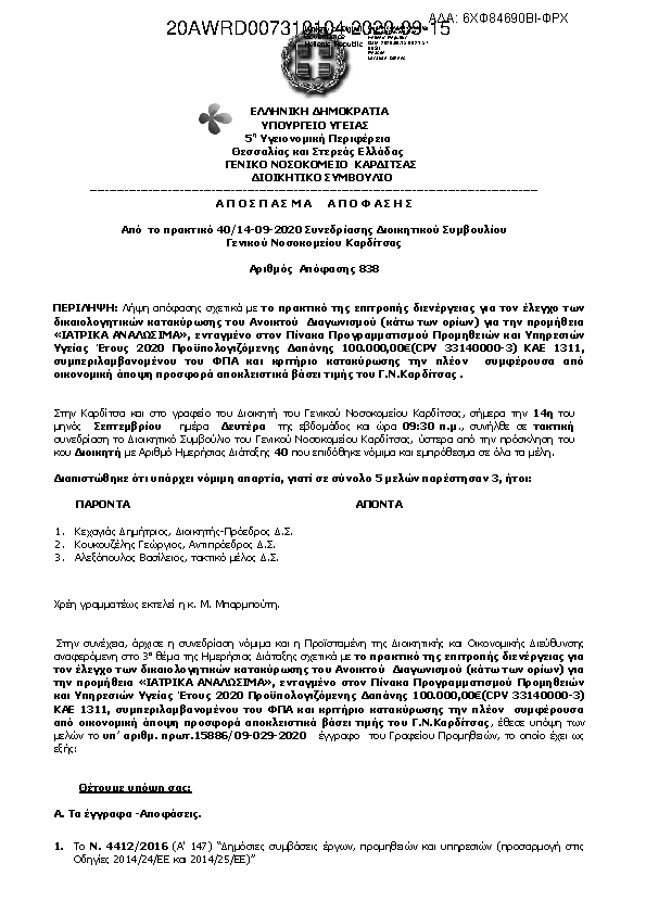 Πρώτη σελίδα του εγγράφου