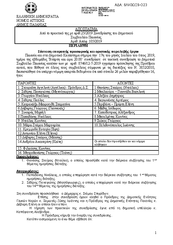 Πρώτη σελίδα του εγγράφου