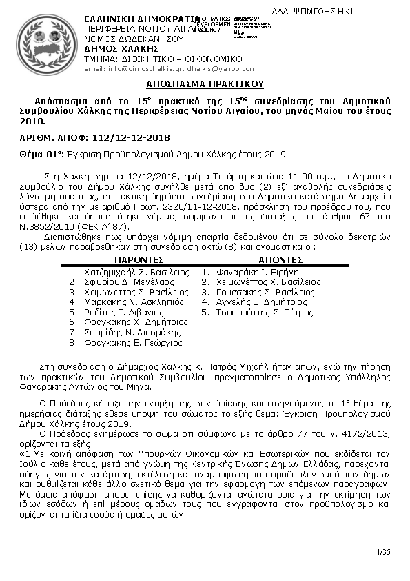 Πρώτη σελίδα του εγγράφου