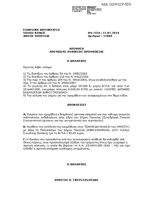 Πρώτη σελίδα του εγγράφου