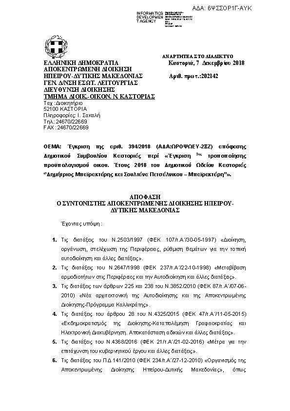 Πρώτη σελίδα του εγγράφου