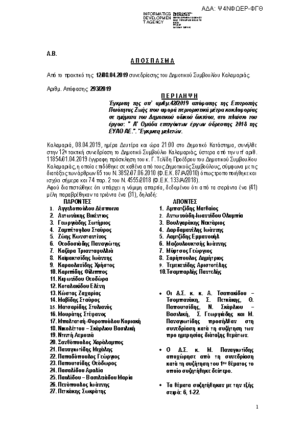 Πρώτη σελίδα του εγγράφου