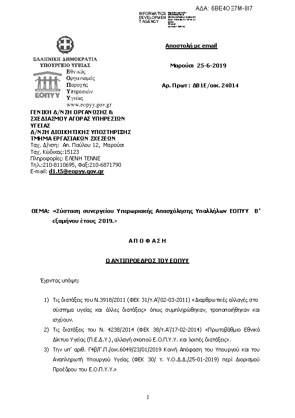 Πρώτη σελίδα του εγγράφου