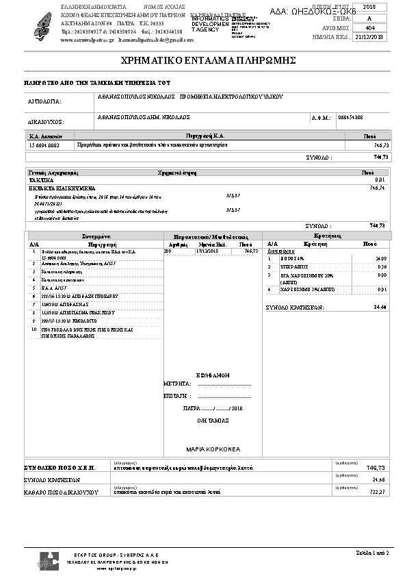 Πρώτη σελίδα του εγγράφου