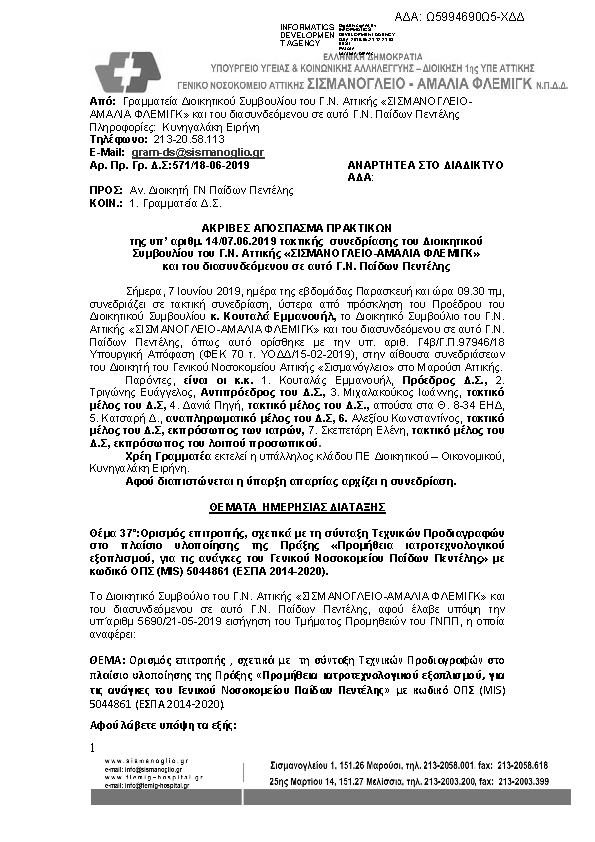 Πρώτη σελίδα του εγγράφου