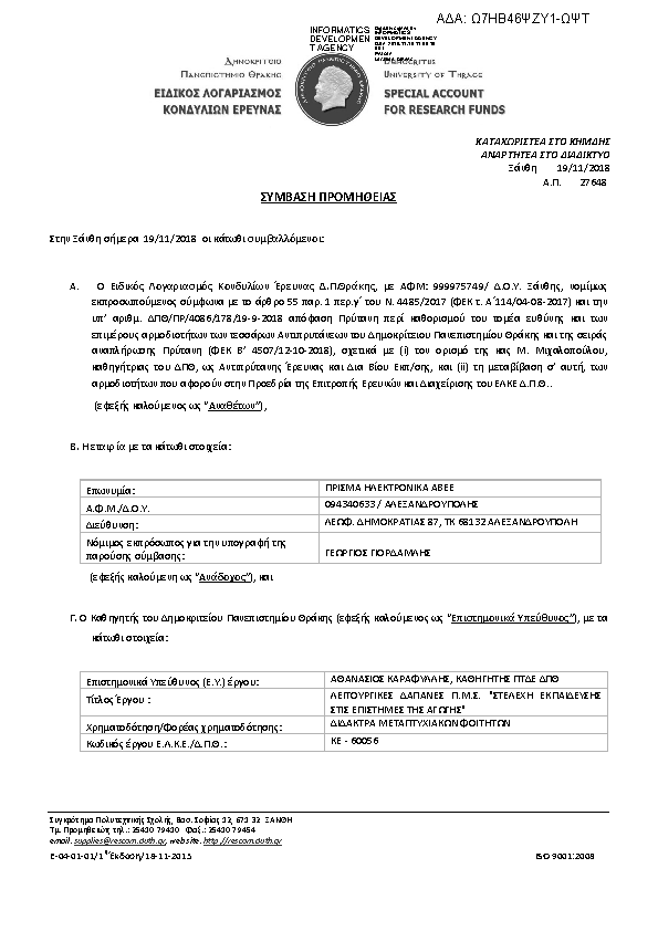 Πληροφορίες και προεπισκόπηση εγγράφου