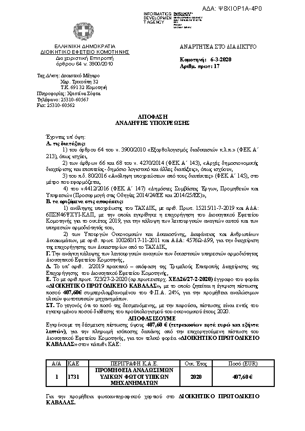 Πρώτη σελίδα του εγγράφου