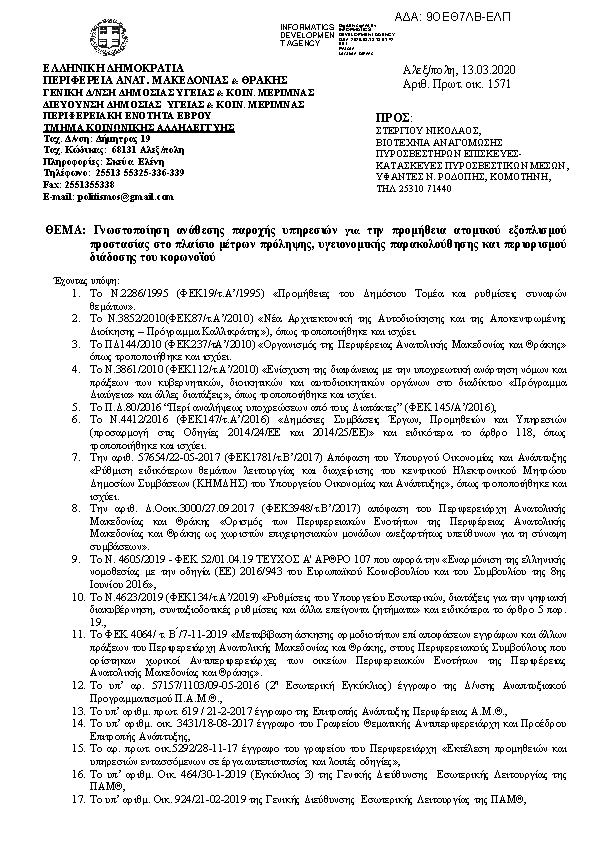 Πρώτη σελίδα του εγγράφου