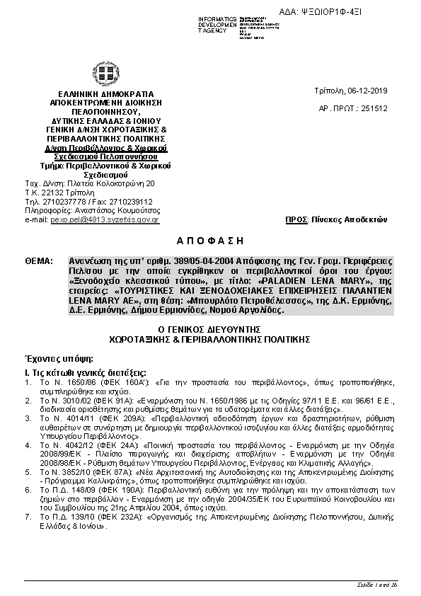 Πρώτη σελίδα του εγγράφου