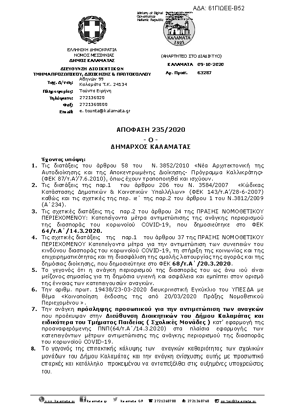 Πρώτη σελίδα του εγγράφου