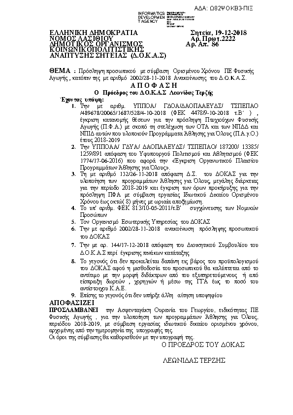 Πρώτη σελίδα του εγγράφου