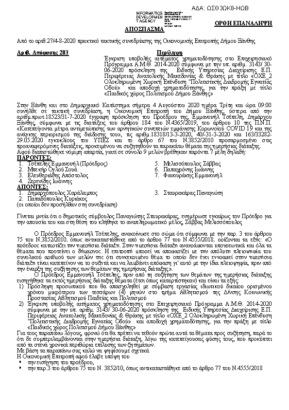 Πρώτη σελίδα του εγγράφου