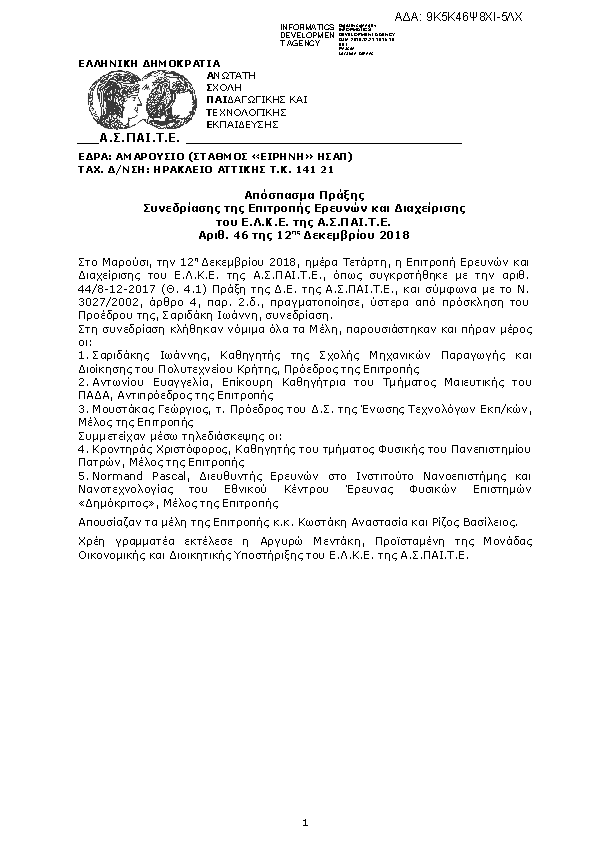 Πρώτη σελίδα του εγγράφου