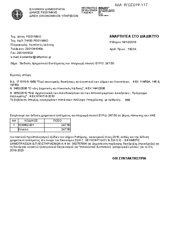 Πρώτη σελίδα του εγγράφου