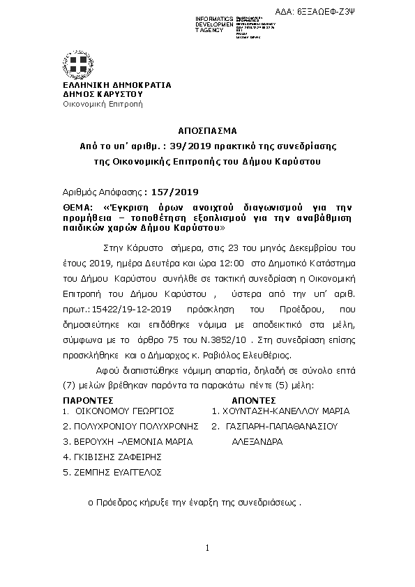 Πρώτη σελίδα του εγγράφου