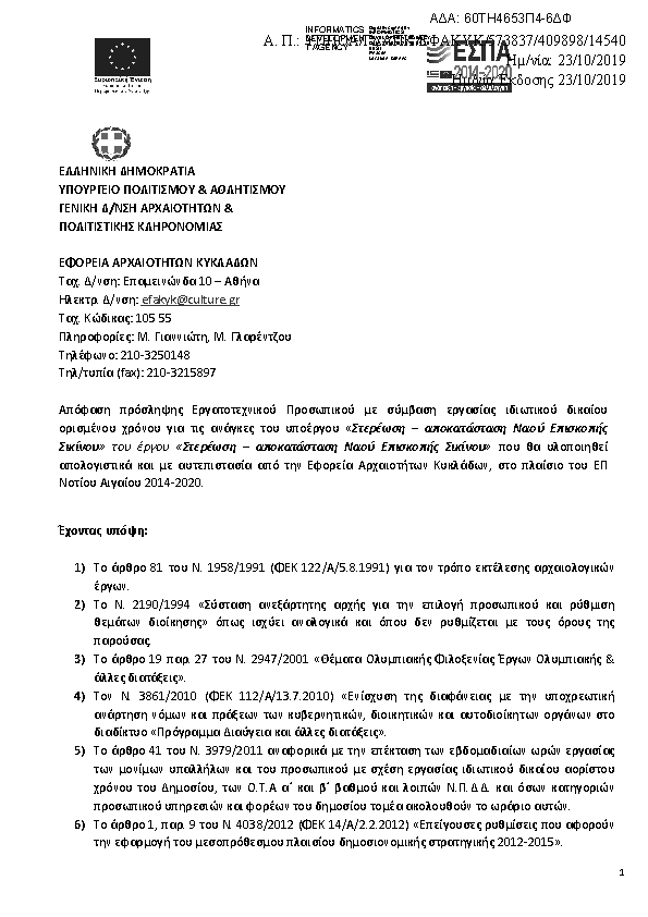 Πρώτη σελίδα του εγγράφου