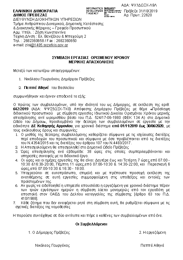 Πληροφορίες και προεπισκόπηση εγγράφου