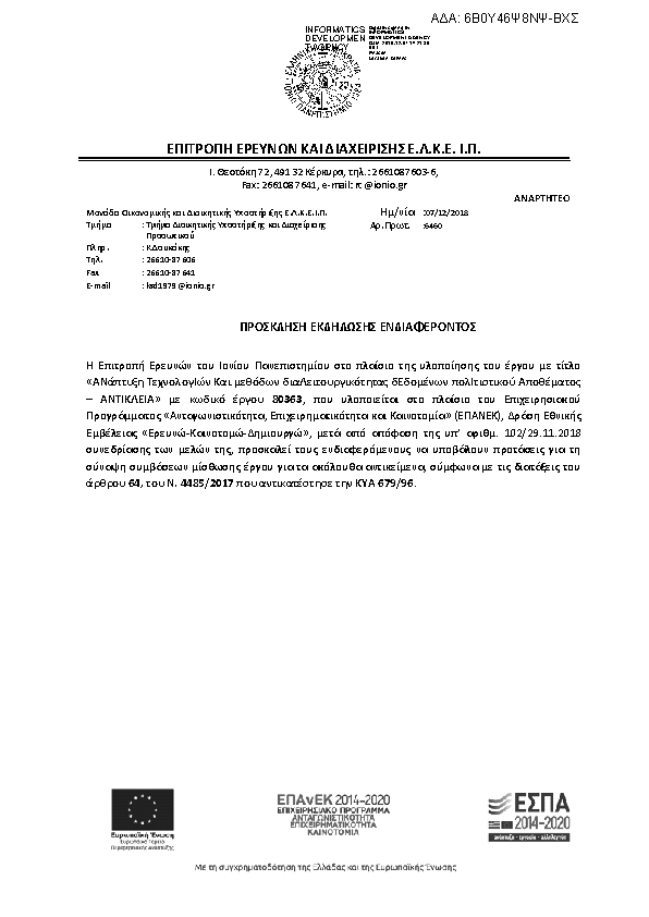 Πληροφορίες και προεπισκόπηση εγγράφου