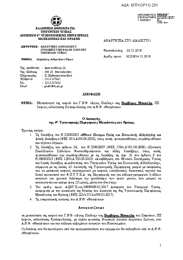 Πληροφορίες και προεπισκόπηση εγγράφου