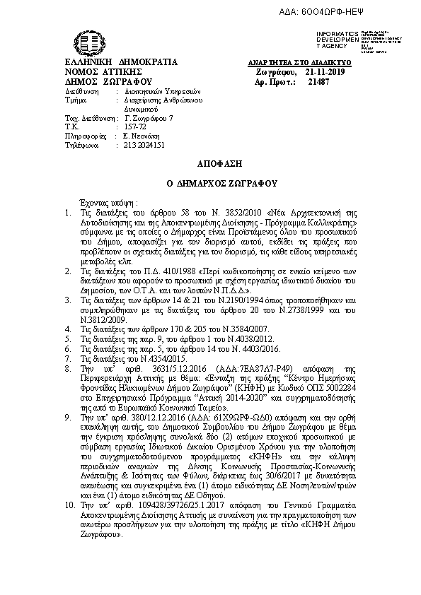 Πληροφορίες και προεπισκόπηση εγγράφου