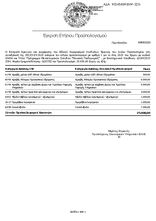 Πληροφορίες και προεπισκόπηση εγγράφου