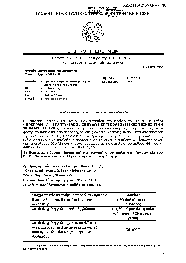 Πληροφορίες και προεπισκόπηση εγγράφου