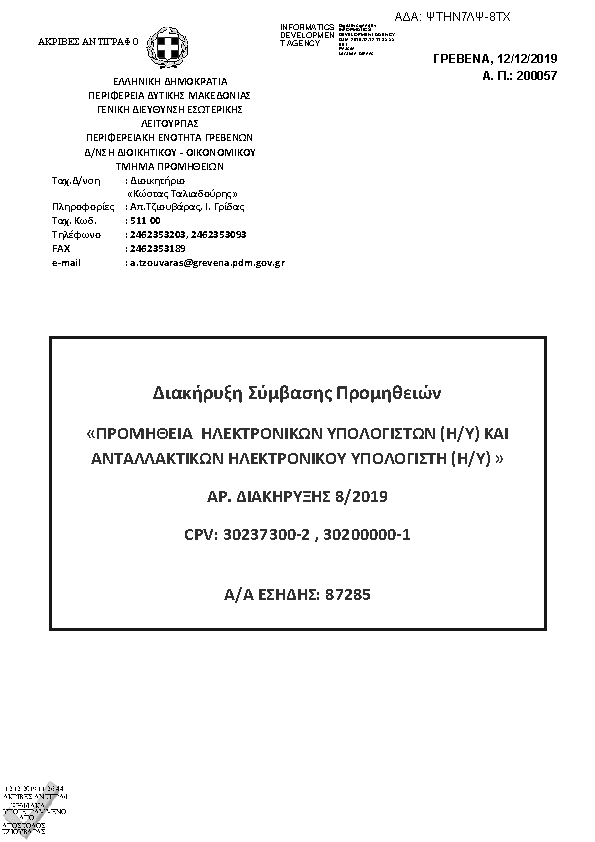 Πληροφορίες και προεπισκόπηση εγγράφου