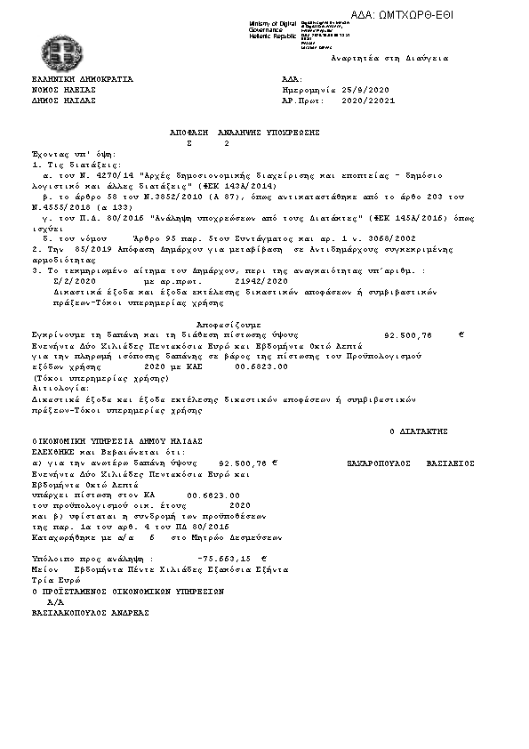 Πρώτη σελίδα του εγγράφου