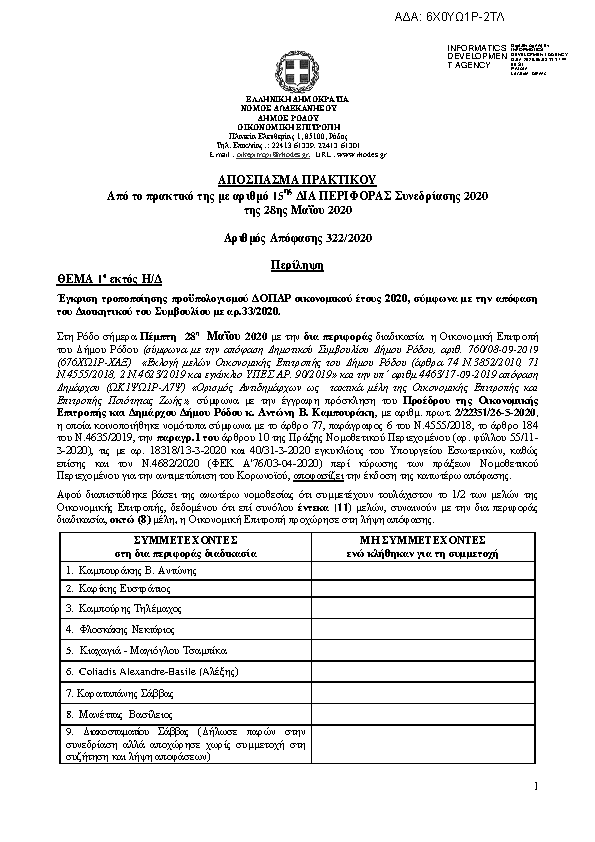 Πρώτη σελίδα του εγγράφου