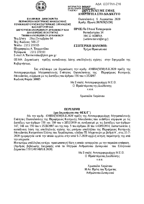 Πληροφορίες και προεπισκόπηση εγγράφου