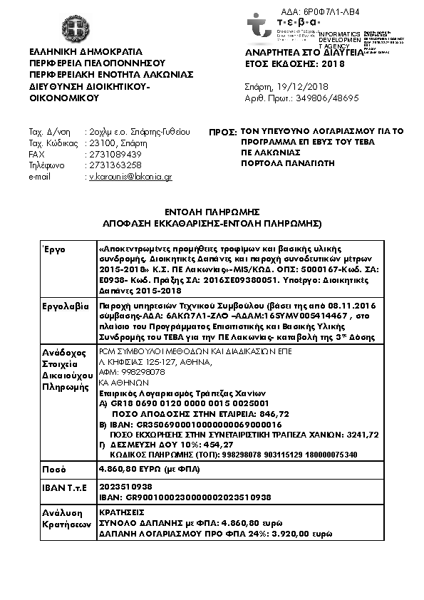 Πληροφορίες και προεπισκόπηση εγγράφου