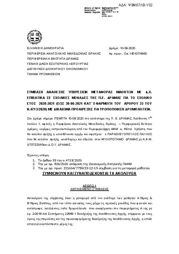 Πληροφορίες και προεπισκόπηση εγγράφου