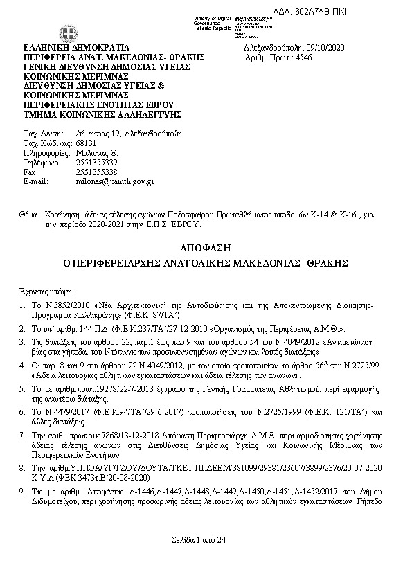 Πρώτη σελίδα του εγγράφου