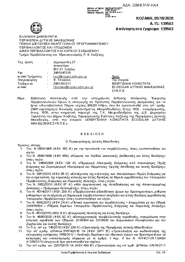 Πρώτη σελίδα του εγγράφου