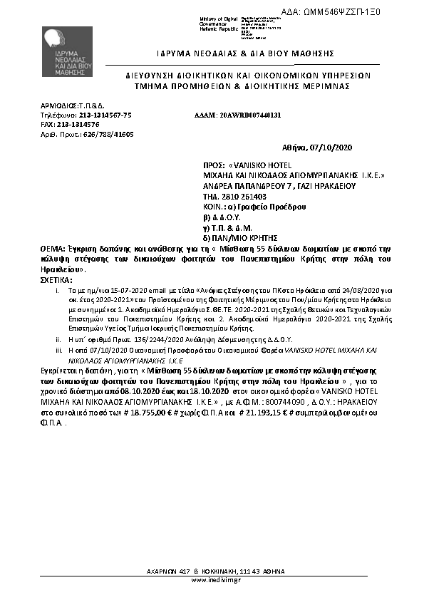 Πρώτη σελίδα του εγγράφου