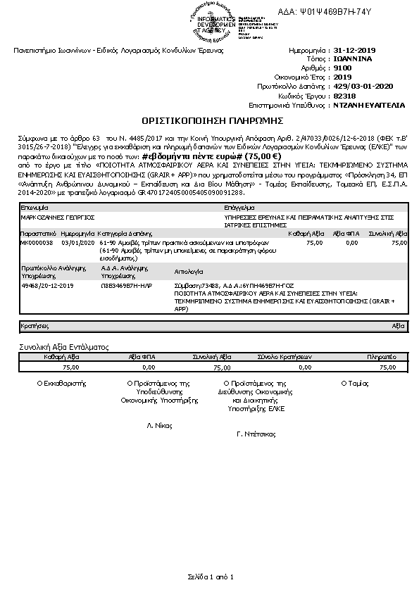 Πρώτη σελίδα του εγγράφου