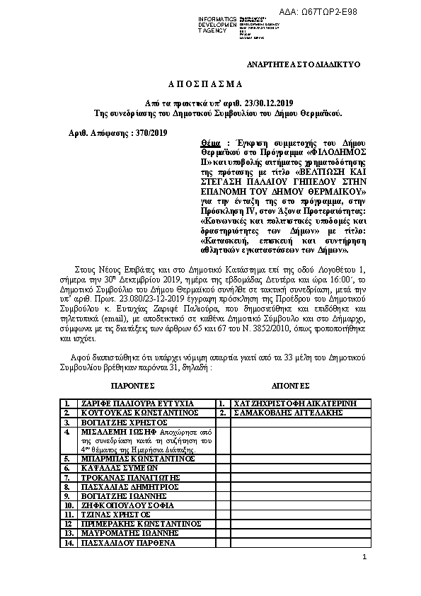 Πρώτη σελίδα του εγγράφου