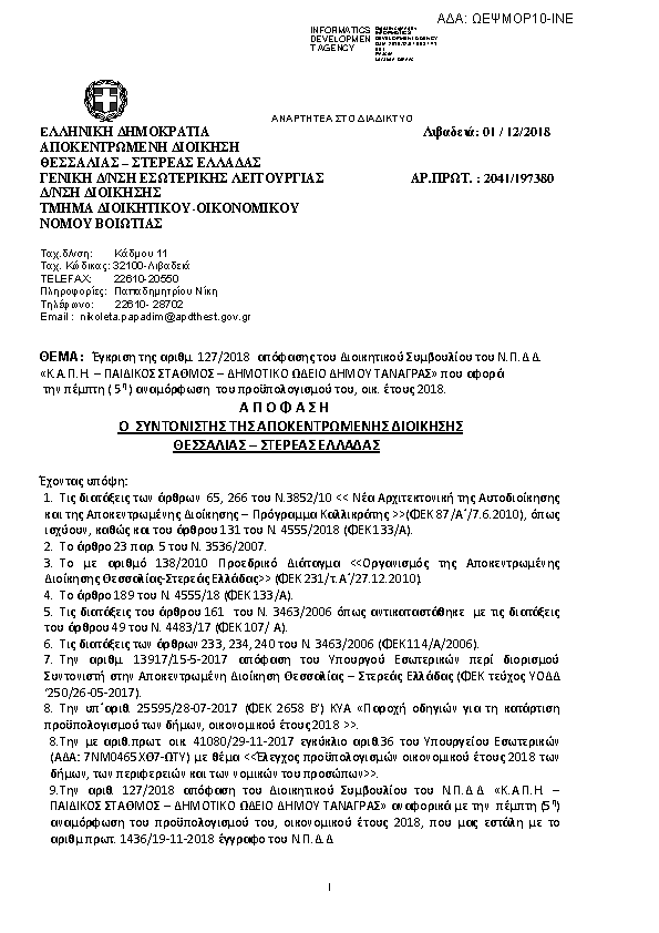 Πρώτη σελίδα του εγγράφου