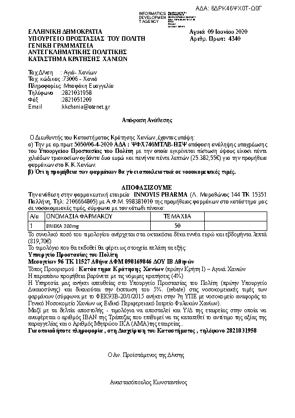 Πληροφορίες και προεπισκόπηση εγγράφου