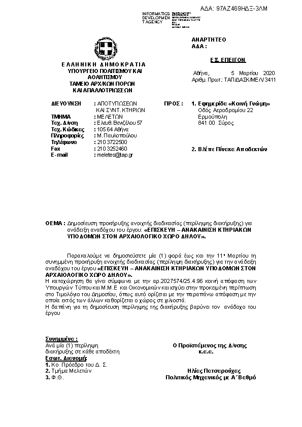 Πρώτη σελίδα του εγγράφου