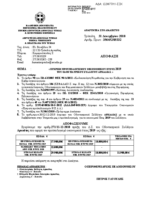 Πληροφορίες και προεπισκόπηση εγγράφου