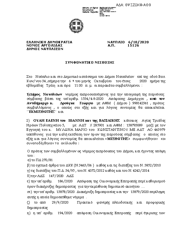 Πρώτη σελίδα του εγγράφου