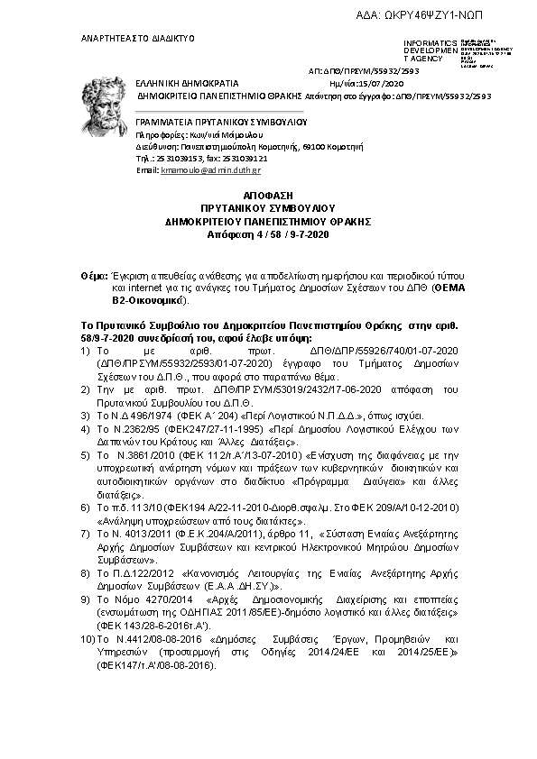 Πρώτη σελίδα του εγγράφου