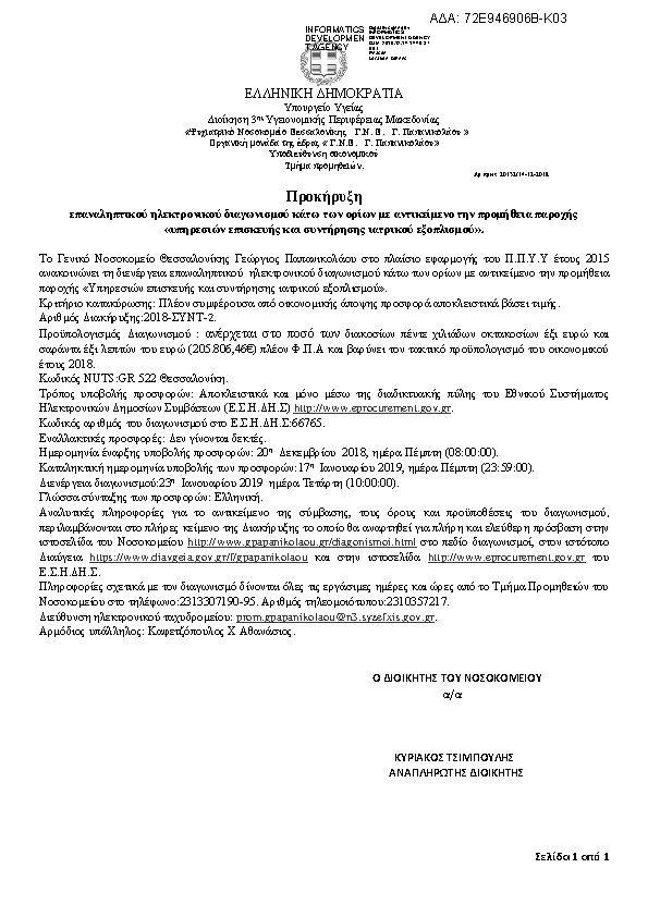 Πληροφορίες και προεπισκόπηση εγγράφου