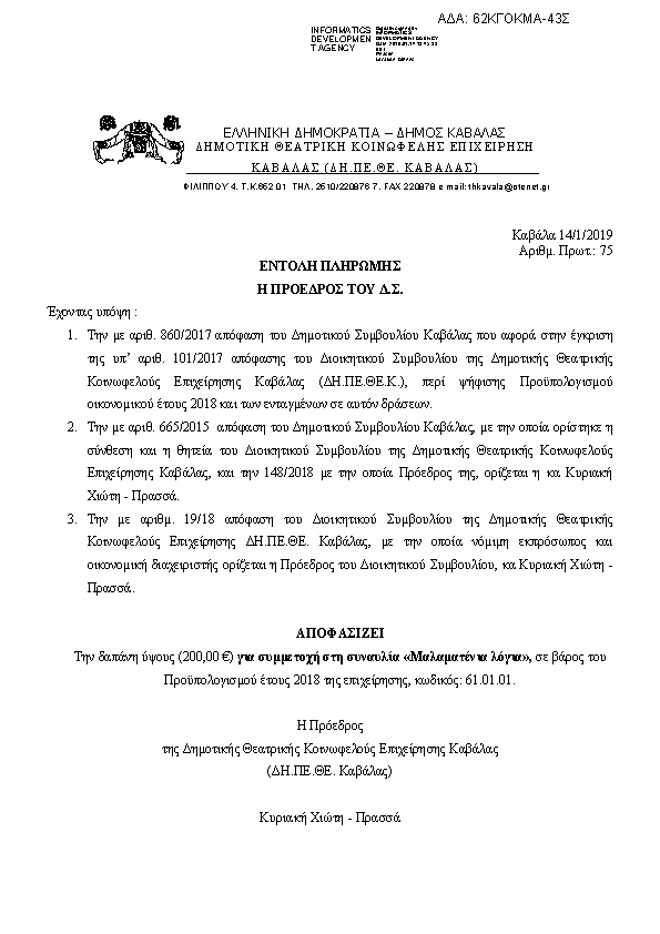 Πρώτη σελίδα του εγγράφου