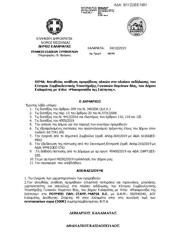 Πρώτη σελίδα του εγγράφου