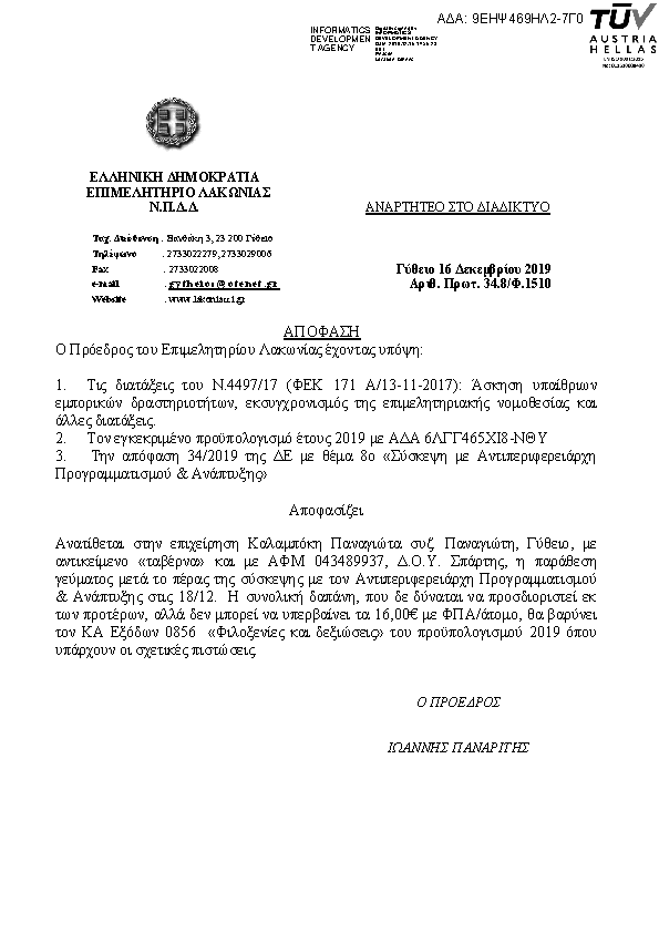 Πρώτη σελίδα του εγγράφου