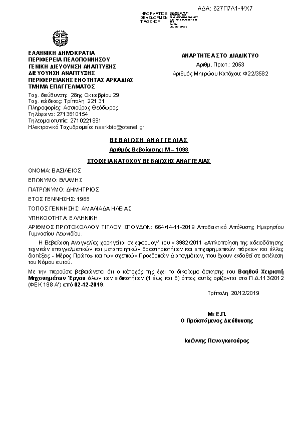 Πρώτη σελίδα του εγγράφου